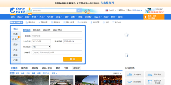 攜程網(wǎng)疑似遭攻擊癱瘓 回應稱數(shù)據(jù)沒丟 攜程網(wǎng)疑似遭攻擊癱瘓 回應稱數(shù)據(jù)沒丟