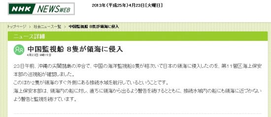 NHK稱還有兩艘中國海監(jiān)船在釣魚島外圍海域。日本同樣有10艘船已抵達(dá)釣魚島