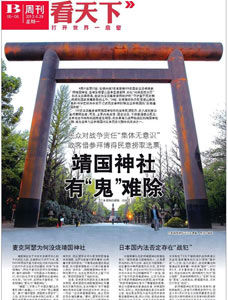 本文摘自《齊魯晚報(bào)》，2013年04月29日，作者：馮瑋，原題為：靖國(guó)神社有“鬼”難除，圖為《齊魯晚