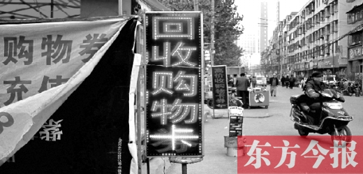 預付卡實名制昨起正式實施 鄭州部分商家執(zhí)行不到位