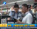 南陽小偷超市盜竊 監(jiān)控下現原形