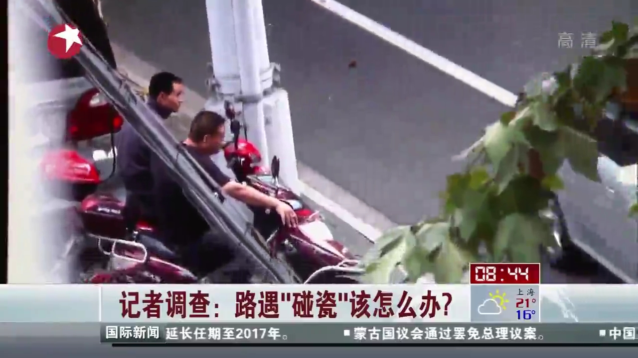 路遇“碰瓷”該怎么辦？