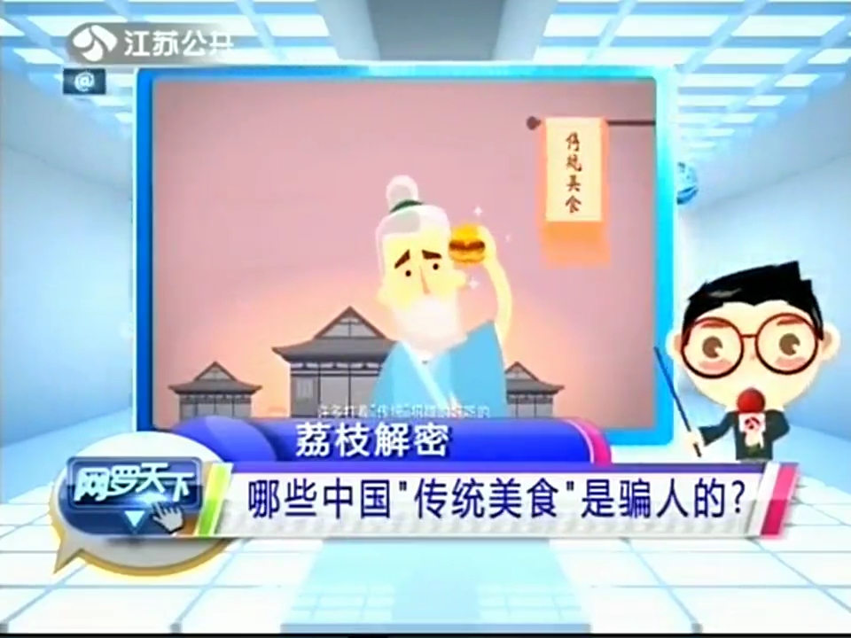 哪些中國“傳統(tǒng)美食”是騙人的？