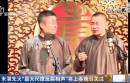 “最大尺度反腐相聲”未演先火