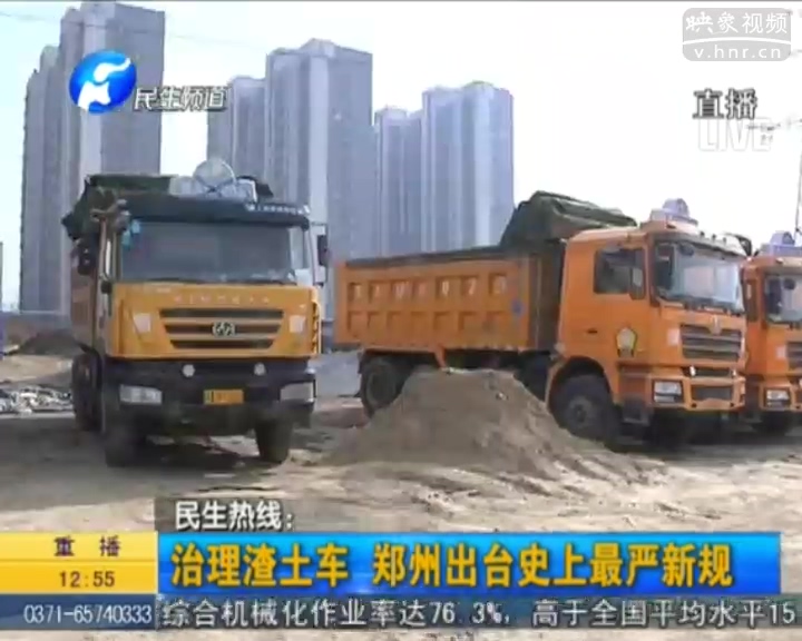 治理渣土車 鄭州出臺史上最嚴(yán)新規(guī)