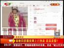 春晚同款服裝網(wǎng)上已熱賣 是真是假？