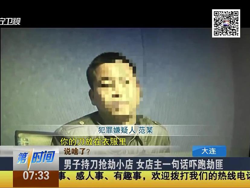 男子持刀搶劫小店 女店主一句話(huà)嚇跑劫匪