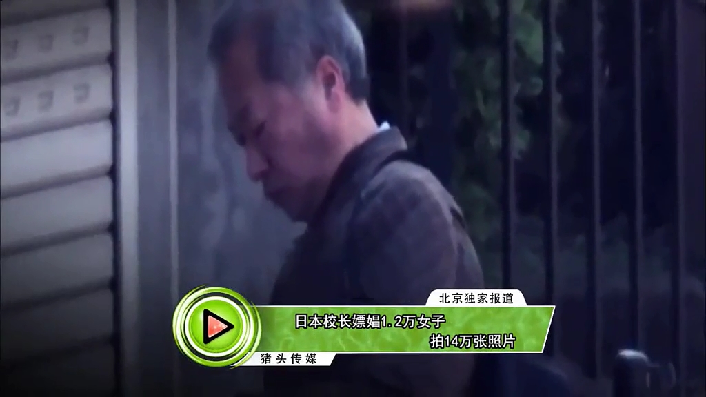 日本校長(zhǎng)嫖娼1.2萬(wàn)女子 拍14萬(wàn)張照片