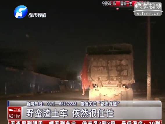 渣土車(chē)安裝GPS 違規(guī)依舊瘋狂