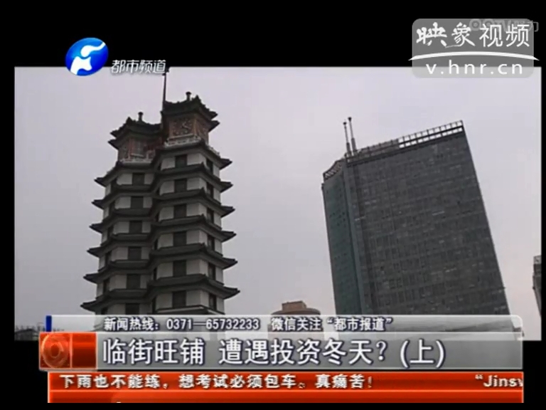 鄭州臨街旺鋪遭遇投資冬天？