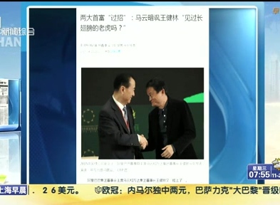 馬云暗諷王健林“見過長(zhǎng)翅膀的老虎嗎？”