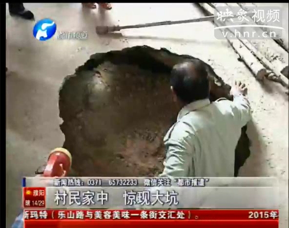 開(kāi)封村民家中驚現(xiàn)大坑