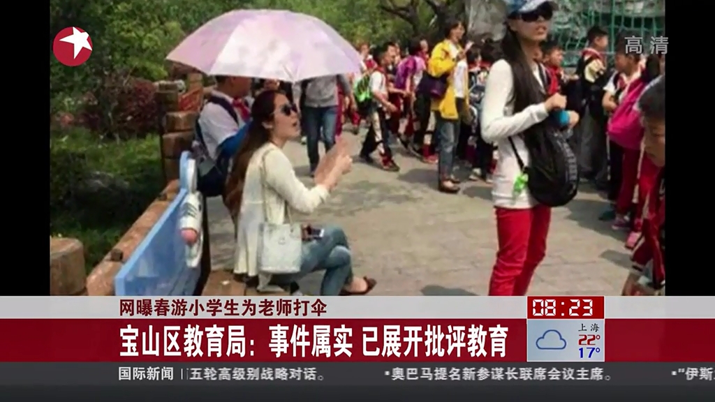 網(wǎng)曝春游小學(xué)生為老師打傘：寶山區(qū)教育局——事件屬實 已展開批評教育