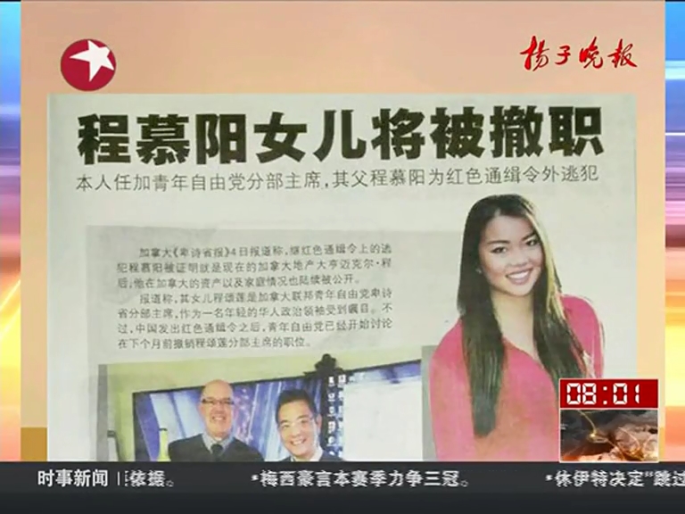 程慕陽女兒將被撤職