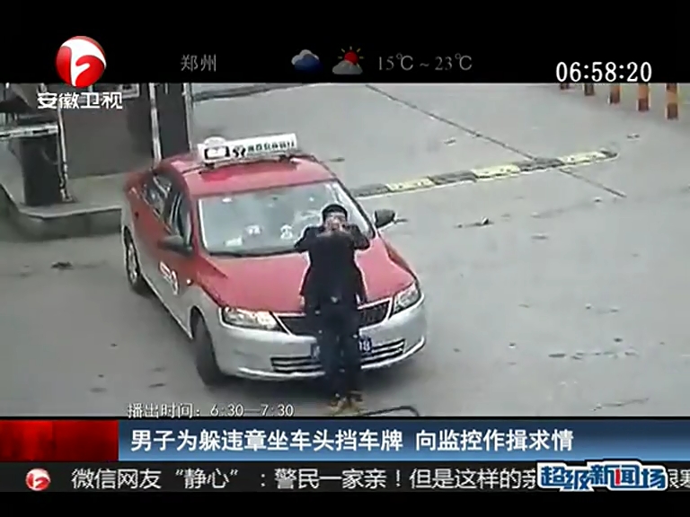 男子為躲違章坐車(chē)頭擋車(chē)牌 向監(jiān)控作揖求饒