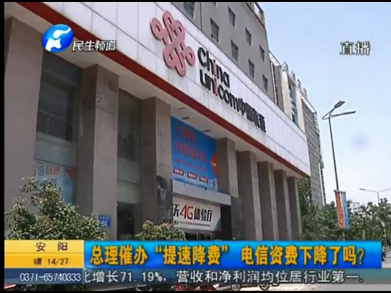 總理催辦“提速降費(fèi)”電信資費(fèi)下降了嗎？