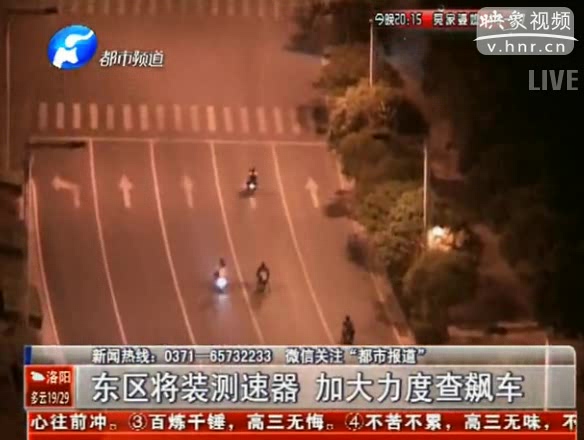 鄭東新區(qū)將裝測(cè)速器 加大力度查處飆車(chē)