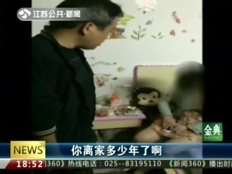 16歲女孩失聯(lián)六年后 父親收到短信“爸爸，救命”