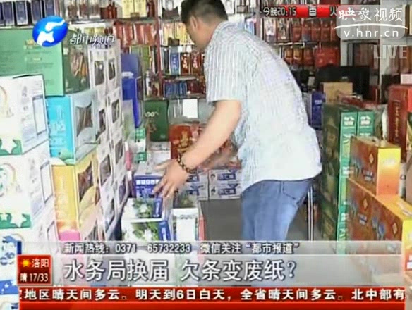 湯陰水務(wù)局換屆 欠條變廢紙？