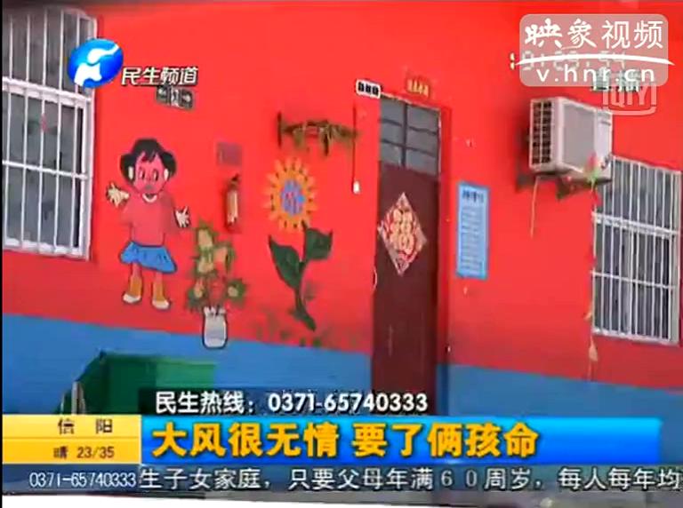 寶豐大風(fēng)車(chē)裂墻體砸死倆女童 其中一個(gè)幼兒當(dāng)天剛?cè)雽W(xué)