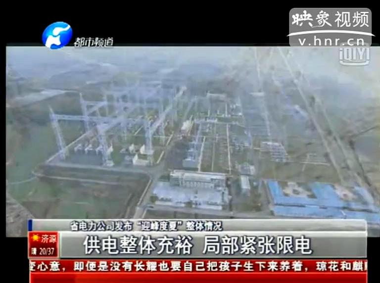 今夏我省哪些地方會限電？