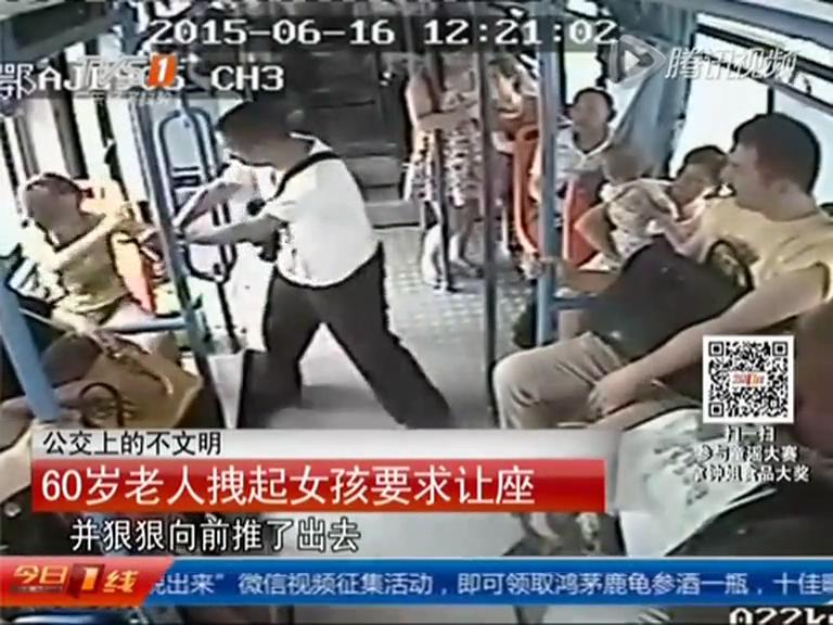 倚老賣(mài)老！60歲老人公交車(chē)上強(qiáng)拽女孩要求讓座