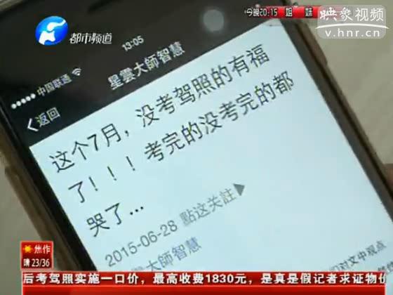 1800元考駕照？假的！