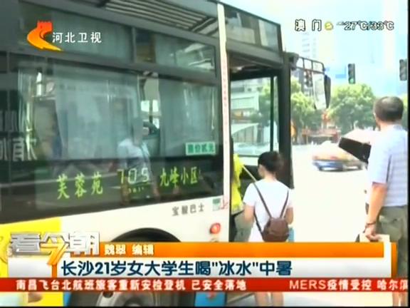 長知識：生喝冰水會(huì)中暑