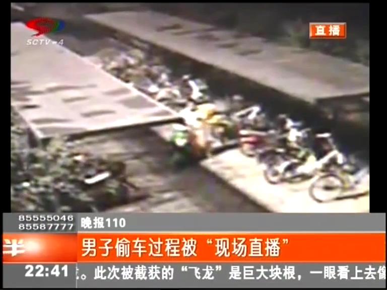 男子偷車過程被“現(xiàn)場直播”