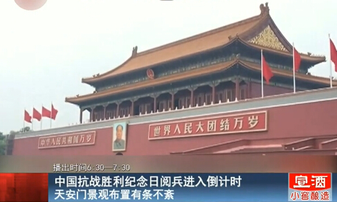 中國抗戰(zhàn)勝利紀(jì)念日倒計(jì)時