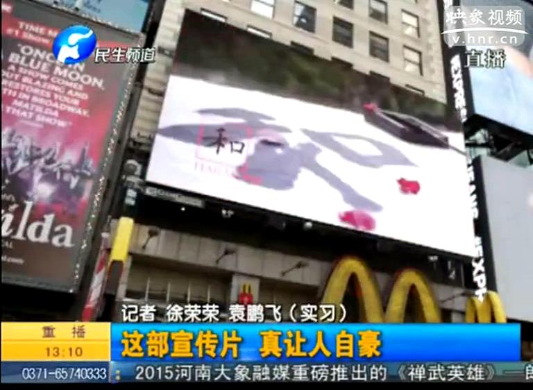 紐約時代廣場播的河南宣傳片都說了啥？