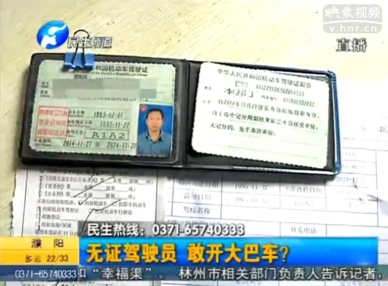 膽大！無(wú)證也敢駕駛大巴