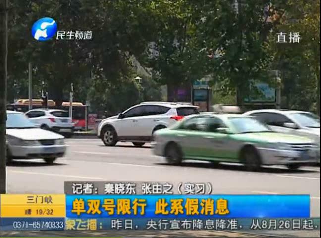 鄭州單雙號限行？假的