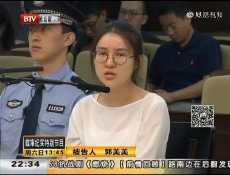 郭美美一審被判5年 庭審紀(jì)實揭案件謎團