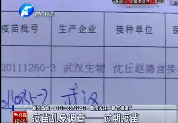 打過期疫苗致癡呆 責(zé)任在誰(shuí)