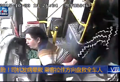 司機(jī)發(fā)病暈厥 乘客拉住方向盤(pán)救全車(chē)人