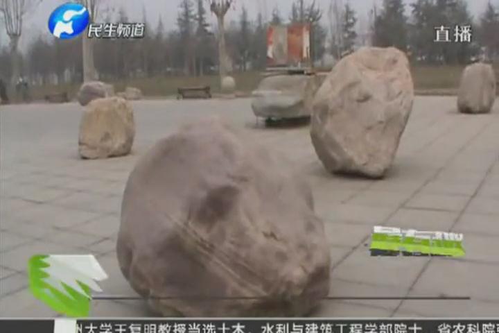 西流湖廣場驚現(xiàn)巨石陣 這是？