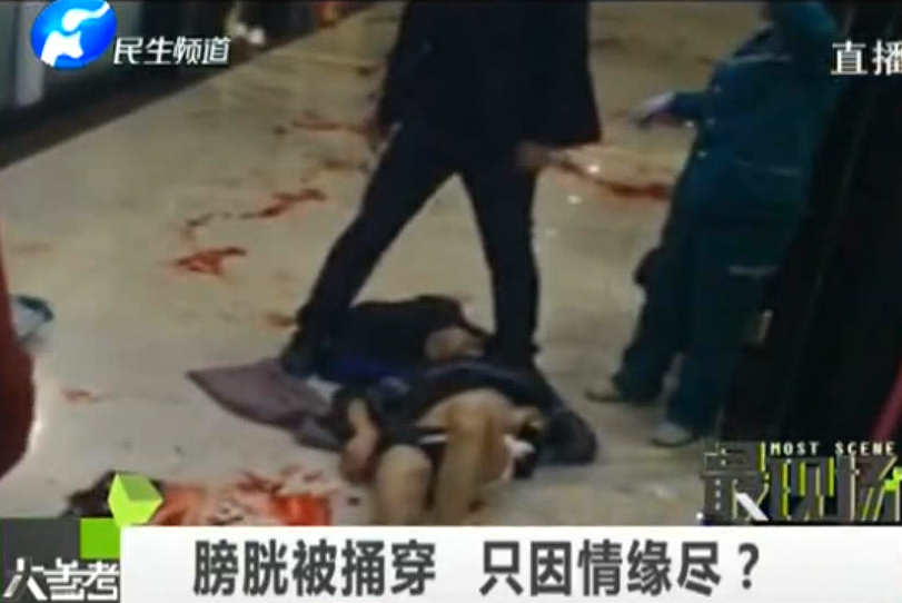 膀胱被捅穿 只因情緣盡？