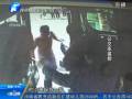 自稱殘疾乘公交 免費(fèi)被拒怒砸車