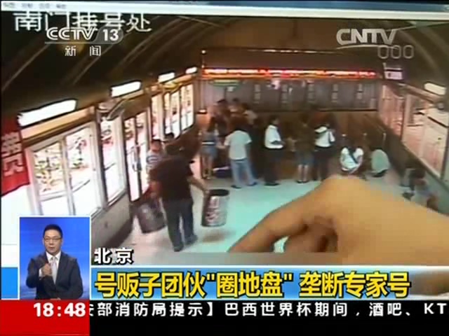 北京號販子團伙“圈地盤”壟斷專家號