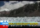 珠峰冰川成功架設(shè)自動(dòng)氣象觀測(cè)站