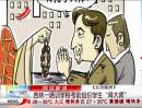 吉林一培訓學?？记敖M織學生“拜大師”
