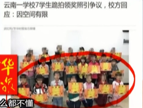 7學生跪拍領(lǐng)獎照 校方回應因空間有限