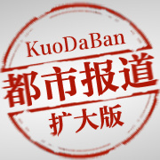 2012年12月26日都市報道擴(kuò)大版