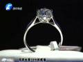 同款鉆戒 鄭州比大城市貴1倍？