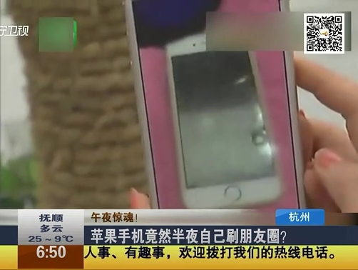 蘋果手機竟然半夜自己刷朋友圈？