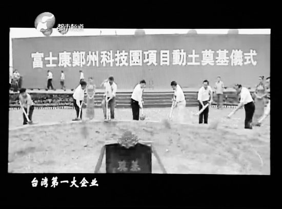 從富士康進(jìn)駐鄭州，到全球七成以上iphone鄭州造，不過幾年時(shí)間東方今報(bào)記者張培方視頻翻拍