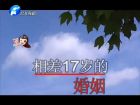 相差17歲的婚姻-百姓調(diào)解