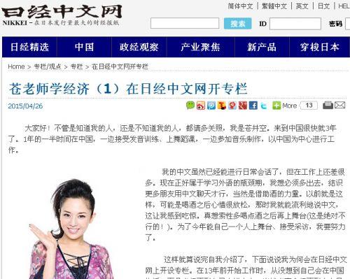 蒼井空開設(shè)中文專欄談經(jīng)濟(jì)學(xué)：中國物價不便宜