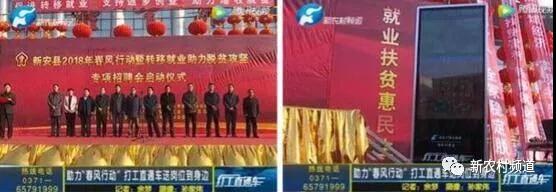 2018年新安縣“春風行動暨轉(zhuǎn)移就業(yè)助力脫貧攻堅招聘服務活動”活動現(xiàn)場